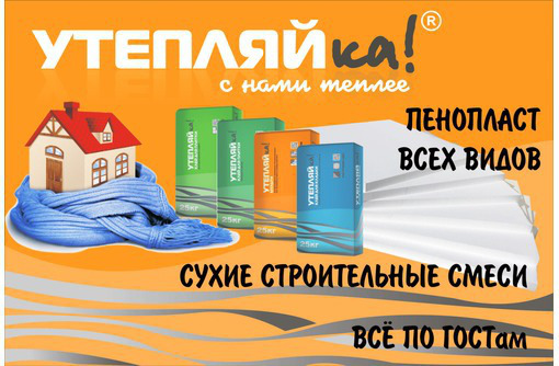 Любые материалы для утепления домов и квартир. Доставка по Крыму. - Ремонт, отделка в Симферополе