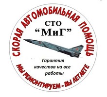 Ремонт любой сложности СТО "МиГ" - Автосервис и услуги в Крыму