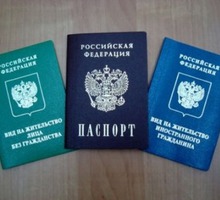 Получение РВП, ВНЖ и гражданства РФ - Юридические услуги в Севастополе