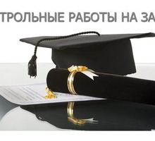 Контрольные работы по математике, физике - ВУЗы, колледжи, лицеи в Симферополе
