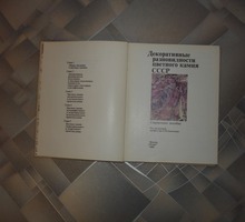 Справочное пособие по декоративным камням - Книги в Севастополе