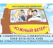 ​Комфортабельные автобусы из Симферополя в Киев! Южный Ветер! - Пассажирские перевозки в Симферополе