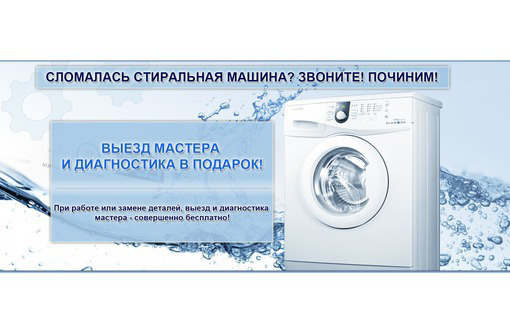 Ремонт стиральных и посудомоечных машин быстро, качественно и недорого в Симферополе. - Ремонт техники в Симферополе