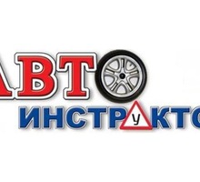 Инструктор по вождению с гарантией - Автошколы в Крыму