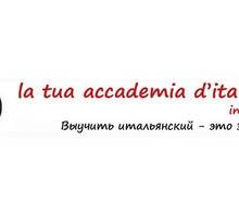 Твоя академия итальянского: выучить итальянский - это модно и полезно! - Репетиторство в Севастополе
