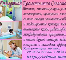 Клиника эстетической косметологии и лазерной медицины в Симферополе - Косметологические услуги в Симферополе