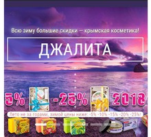 Натуральная крымская косметика - бесплатная доставка - Косметика, парфюмерия в Симферополе