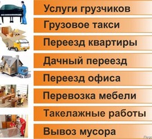 Квартирные переезды,грузоперевозка грузчики - Грузовые перевозки в Севастополе