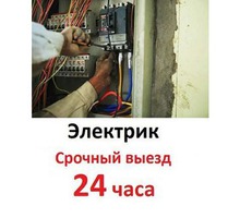 Опытный Электрик 24 часа любая сложность - Электрика в Симферополе