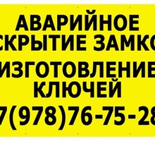 Крым,Судак.Аварийное вскрытие замков - Ателье, обувные мастерские, мелкий ремонт в Судаке