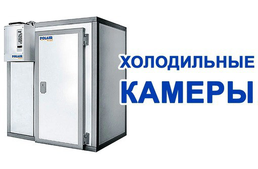 Камера Холодильная для Заморозки Полаир КХН-3,67 - Продажа в Черноморском