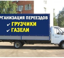 Профессиональный переезд под ключ.услуги грузчиков. - Грузовые перевозки в Севастополе