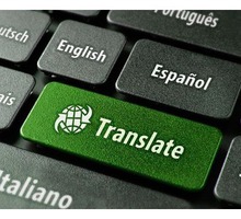 Профессиональный перевод любых текстов и легализация документов - Переводы, копирайтинг в Севастополе