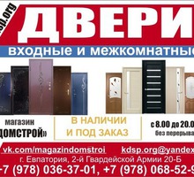 ​Входные и межкомнатные двери в Крыму и Евпатории – «Домстрой»: отличные двери всего от 5000 рублей - Входные двери в Евпатории