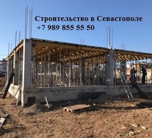 Строительство домов | все виды строительных работ | рекомендации заказчиков и опыт работы!! - Строительные работы в Севастополе