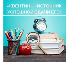 Школа Квентин: Подготовка к ЕГЭ и ОГЭ 2024 - Репетиторство в Севастополе
