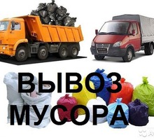 ВЫВОЗ СТРОИТЕЛЬНОГО МУСОРА, ГРУНТА, ХЛАМА СИМФЕРОПОЛЬ - Вывоз мусора в Симферополе