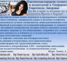 Эстетическая медицина и косметология Крым - Медицинские услуги в Севастополе