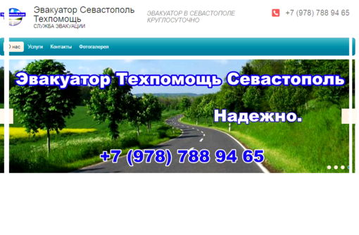 Эвакуатор, техпомощь в Севастополе -доступно, надежно, быстро! - Эвакуация и техпомощь в Севастополе
