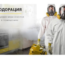 Дезодорация! Избавление Вашего помещения либо транспорта от любых запахов! Уничтожение микробов! - Клининговые услуги в Алуште