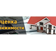 Оценка недвижимого имущества - Услуги по недвижимости в Симферополе