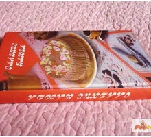 Книга                              Сладкие блюда - Книги в Крыму