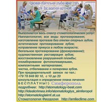 Имплантация, протезирование, ортодонтия, коронки, реставрация, отбеливание, лечение зубов.Дента+ - Медицинские услуги в Симферополе