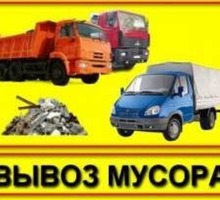 ВЫВОЗ строительного мусора , ГРУНТА, ХЛАМА... - Вывоз мусора в Симферополе