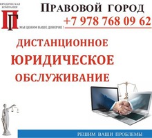 Дистанционная экспертиза договоров - Юридические услуги в Севастополе
