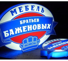 Световая вывеска, лайтбокс, световые буквы, неоновые вывески - Реклама, дизайн в Севастополе