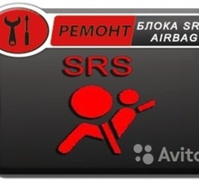 Ремонт блоков SRS AirBag после столкновения Севастополь - Ремонт и сервис легковых авто в Севастополе