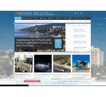 Сайт агентства недвижимости как gurzuf.biz - Реклама, дизайн в Ялте