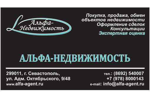 Помощь в продаже и обмене долей квартир, частей домов, комнат - Бизнес и деловые услуги в Севастополе