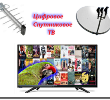 Настройка цифровых каналов Т2 на телевизорах тюнерах - Спутниковое телевидение в Симферополе