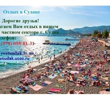 Бюджетный отдых на первой линии от моря, в Судаке на 1-3х человек !!! - Аренда комнат в Крыму