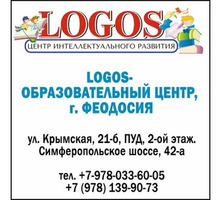 ​Образовательный центр «Логос» в Феодосии – высокое качество, гарантированный результат - Детские развивающие центры в Феодосии