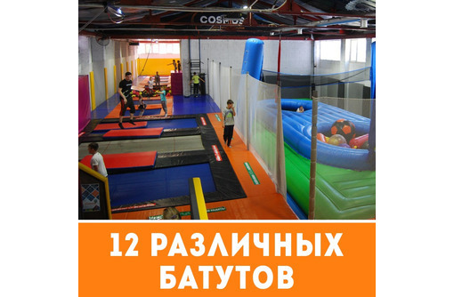 Батутный центр в Севастополе - «Cosmos»: зона для проведения Дня Рождения и семейного отдыха. - Активный отдых в Севастополе