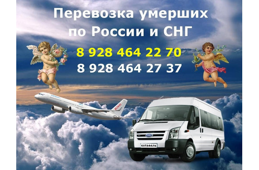 #Нальчик_Катафалк_Перевозка_Умерших_в_Другой_Город - Ритуальные услуги в Ялте