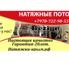 Правильные натяжные потолки LuxeDesign - Натяжные потолки в Крыму