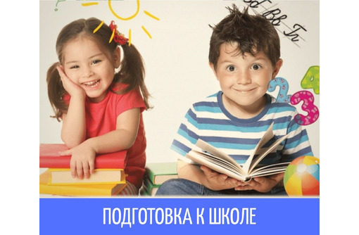 Подготовка к школе "УСПЕХ" - Детские развивающие центры в Севастополе