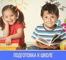 Подготовка к школе "УСПЕХ" - Детские развивающие центры в Севастополе
