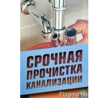Прочистка канализации. Пробивка засоров труб. Телеинспекция труб. Сантехник. - Сантехника, канализация, водопровод в Алупке