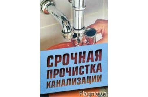 Прочистка канализации. Пробивка засоров труб. Видеоинспекция труб. Сантехник. - Сантехника, канализация, водопровод в Феодосии