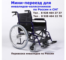 #Прохладный . #Мини_Переезд_Для_Инвалидов_Колясочников по России . - Пассажирские перевозки в Ялте