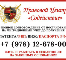 Паспорт РФ быстро гражданам ЛДНР, Запорожской и Херсонской области - Юридические услуги в Севастополе