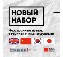 Китайский, Корейский, Японский, Английский, Иранский языки взрослым и детям онлайн и офлайн в Крыму. - Языковые школы в Симферополе