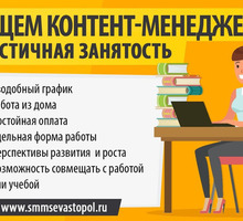 Контент-менеджер (копирайтер) в Севастополе - СМИ, полиграфия, маркетинг, дизайн в Севастополе