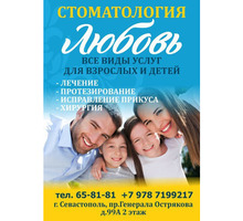 Требуется врач стоматолог общей практики - Медицина, фармацевтика в Севастополе