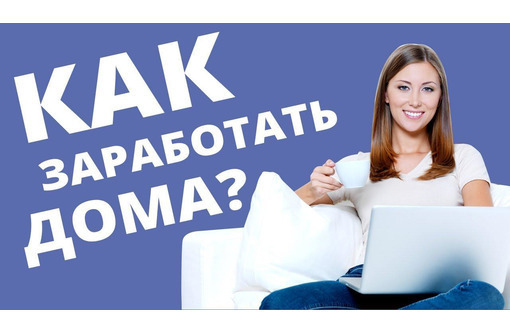 Менеджер-организатор(на дому) - Без опыта работы в Феодосии