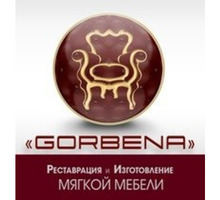 ​Мягкая мебель Gorbena для дома, офисов, баров, кафе, гостиниц и ресторанов! - Мягкая мебель в Ялте
